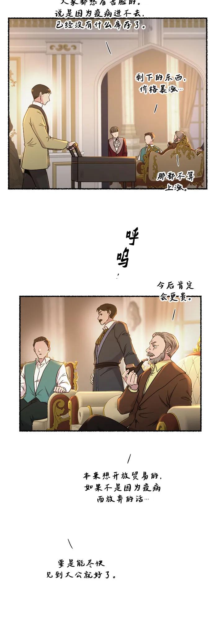废皇子的神祕爱人 第184话 最后的冬天（3） 第9页