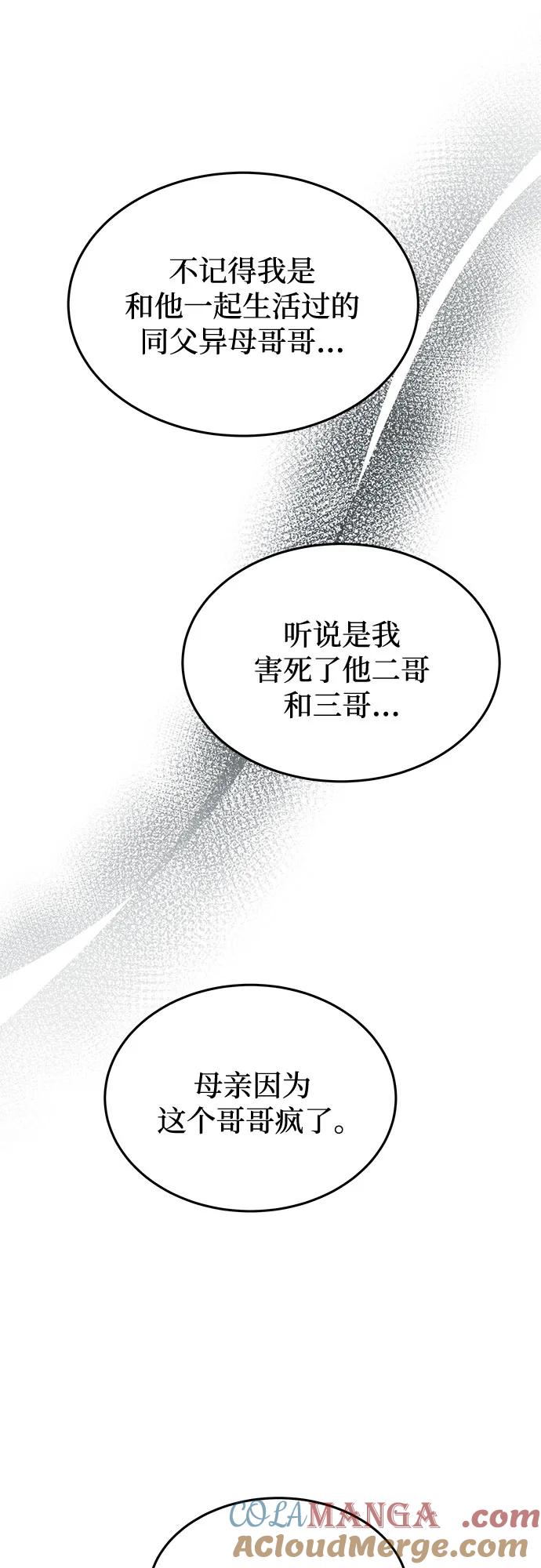 废皇子的神祕爱人 第184话 最后的冬天（3） 第55页