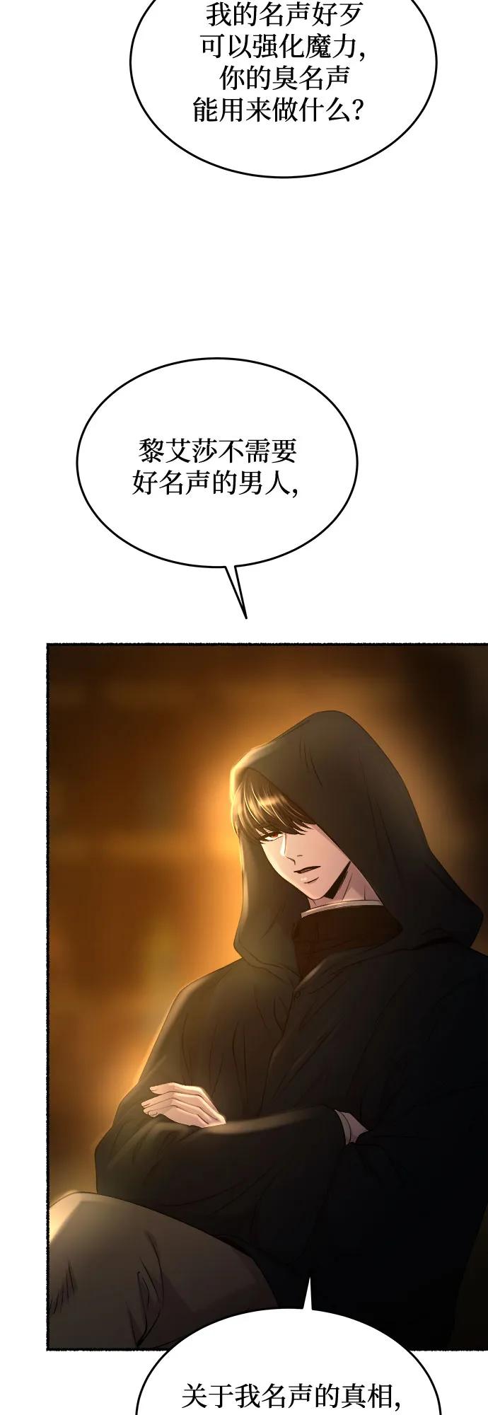 废皇子的神祕爱人 第184话 最后的冬天（3） 第48页