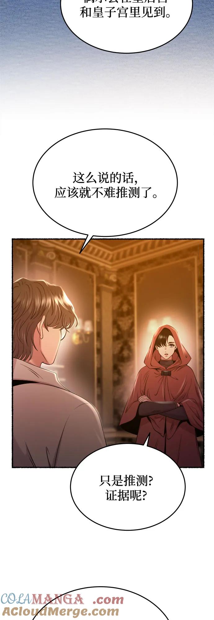 废皇子的神祕爱人 第185话 最后的冬天（4） 第52页