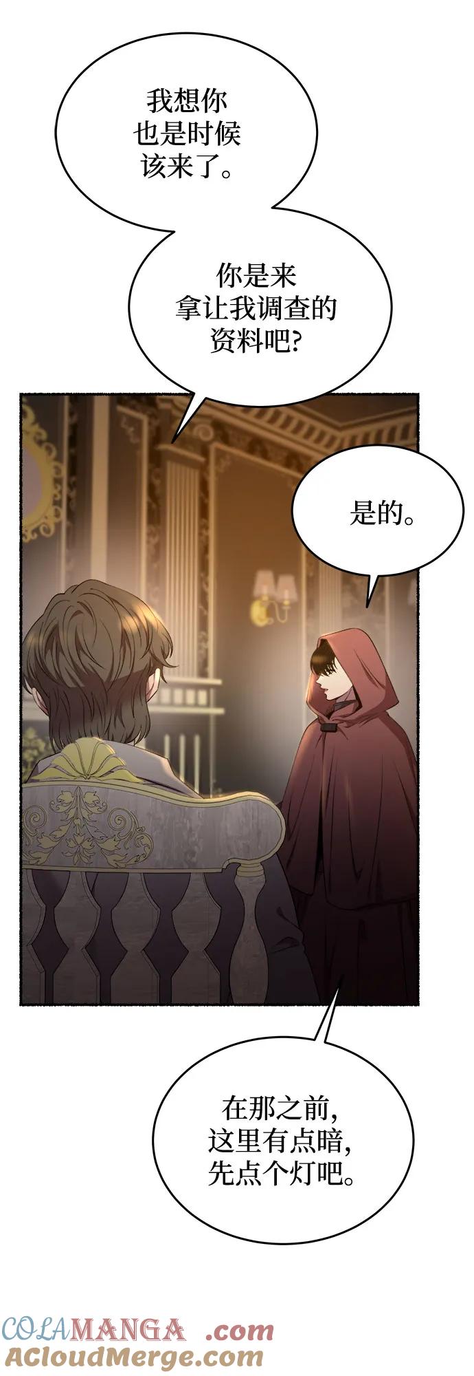废皇子的神祕爱人 第185话 最后的冬天（4） 第43页