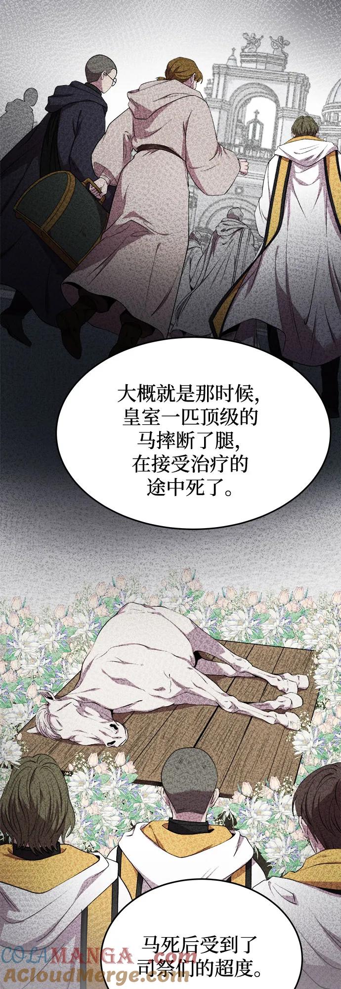 废皇子的神祕爱人 第185话 最后的冬天（4） 第58页