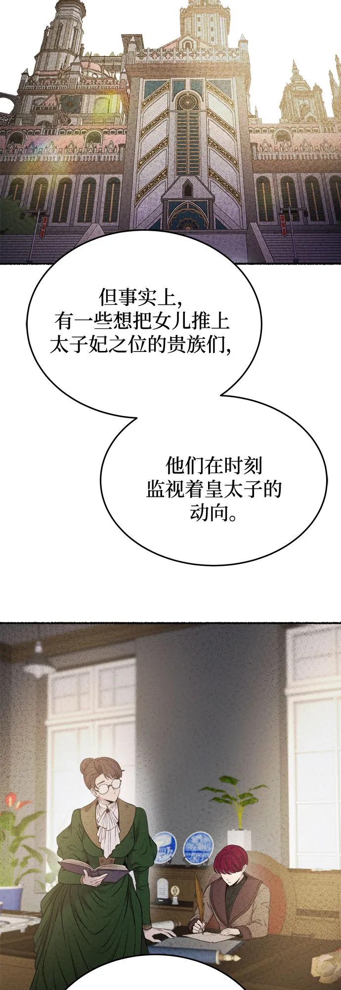 废皇子的神祕爱人 第185话 最后的冬天（4） 第54页