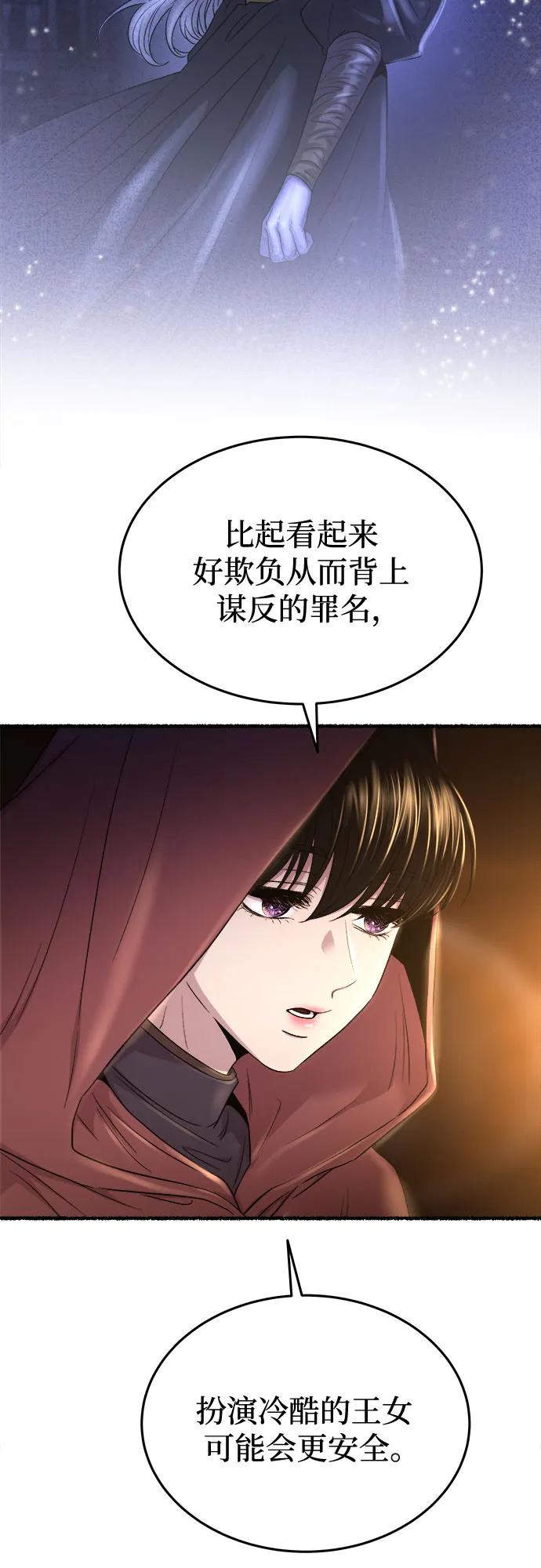 废皇子的神祕爱人 第185话 最后的冬天（4） 第11页
