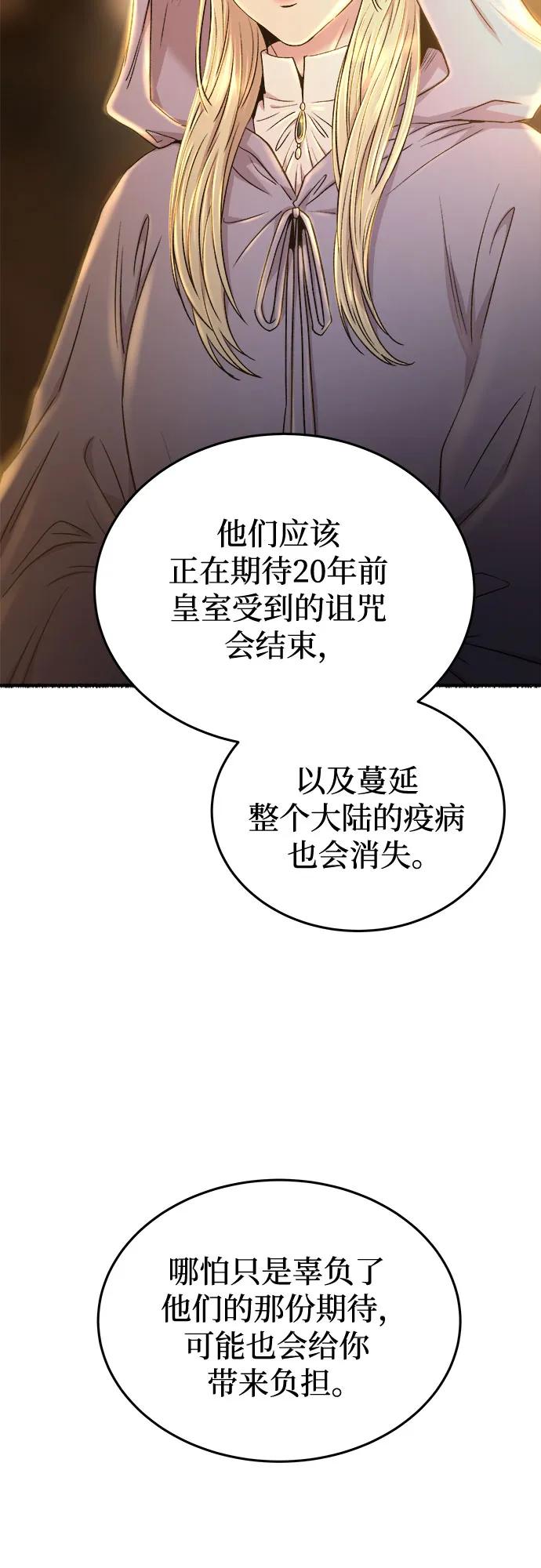 废皇子的神祕爱人 第185话 最后的冬天（4） 第6页