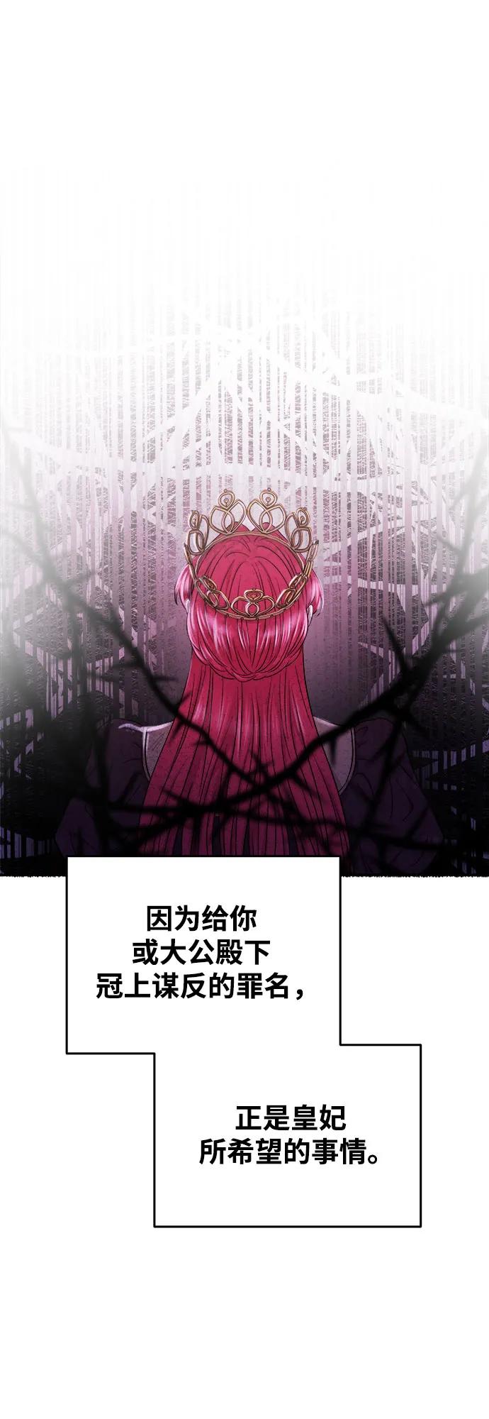废皇子的神祕爱人 第185话 最后的冬天（4） 第12页