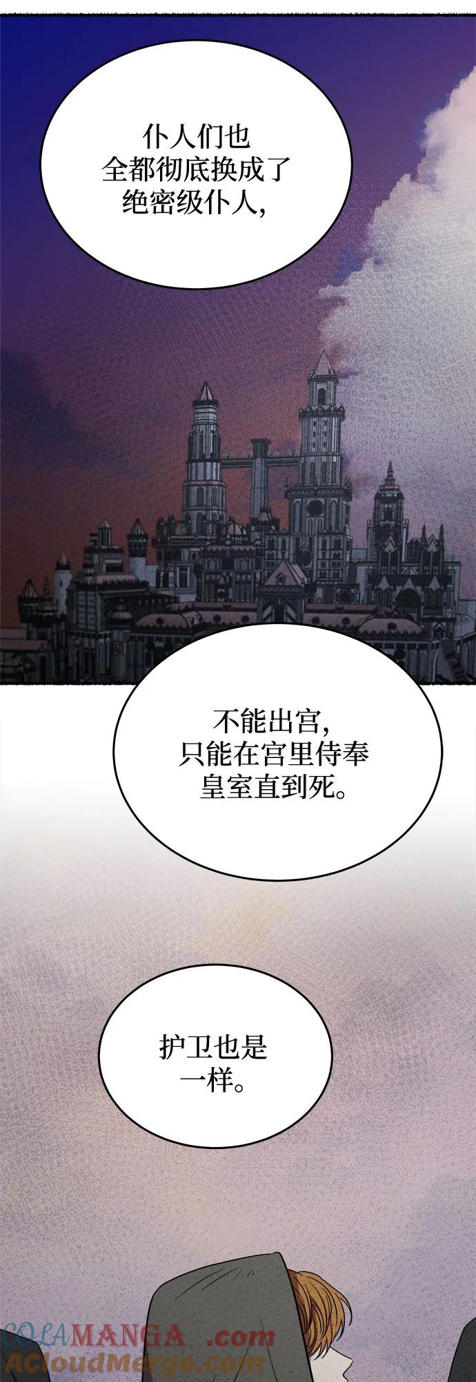 废皇子的神祕爱人 第185话 最后的冬天（4） 第61页