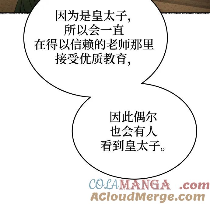 废皇子的神祕爱人 第185话 最后的冬天（4） 第55页