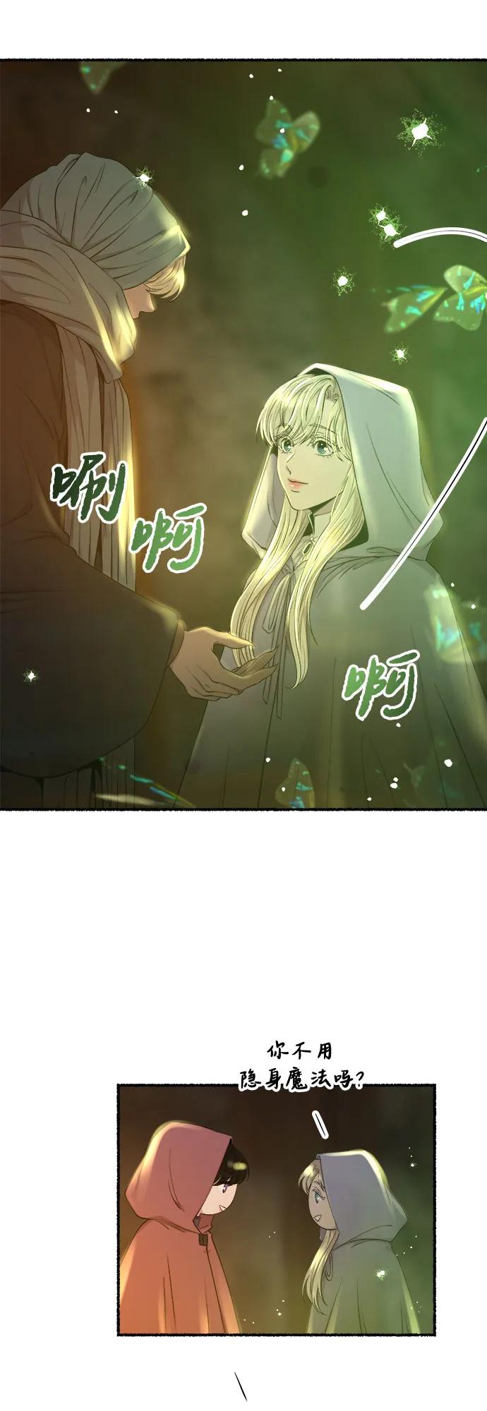 废皇子的神祕爱人 第185话 最后的冬天（4） 第27页