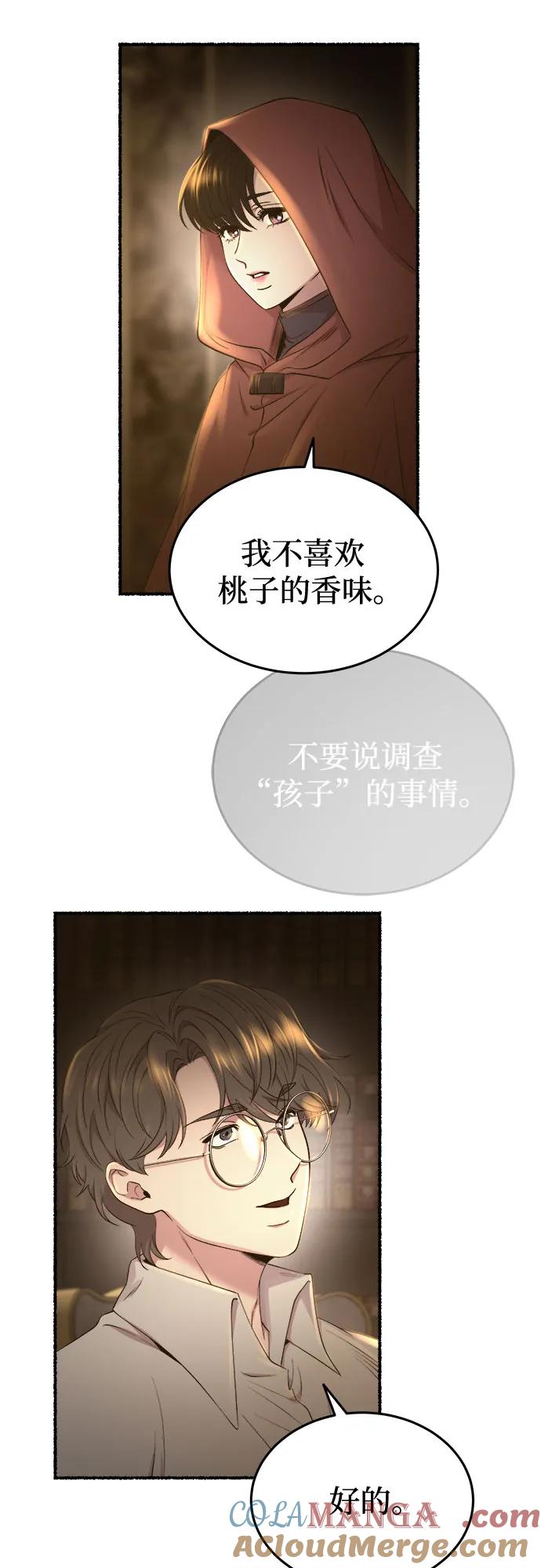 废皇子的神祕爱人 第185话 最后的冬天（4） 第46页