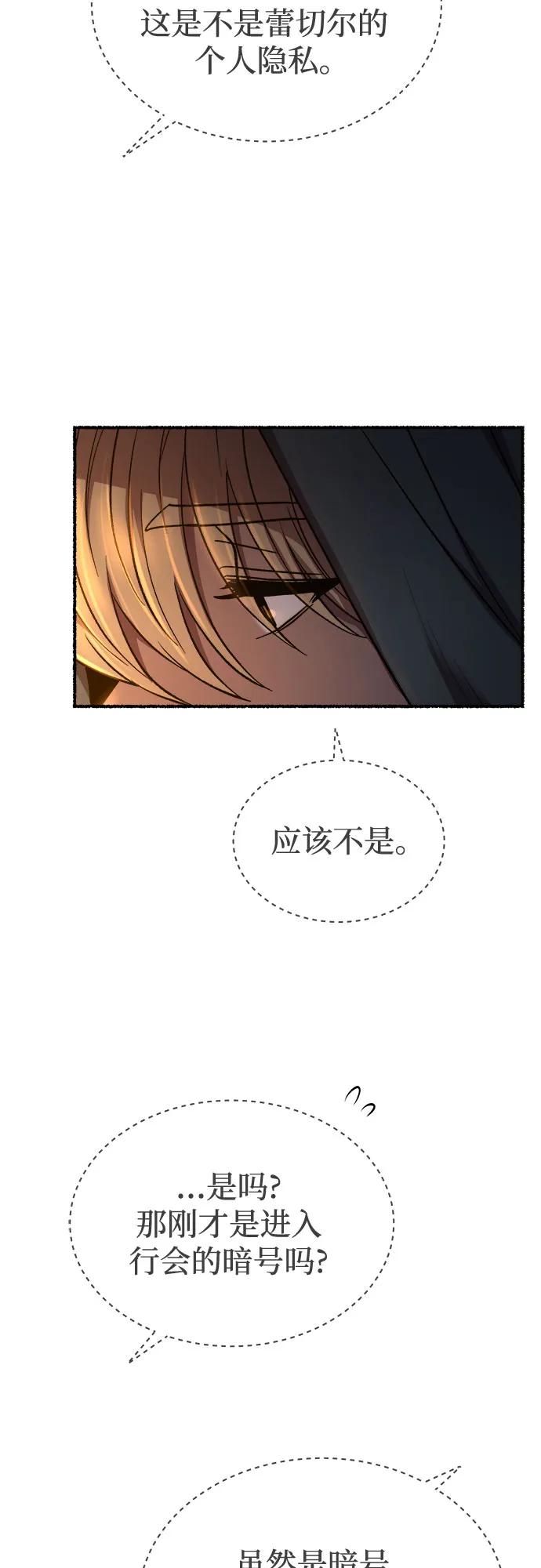 废皇子的神祕爱人 第185话 最后的冬天（4） 第38页