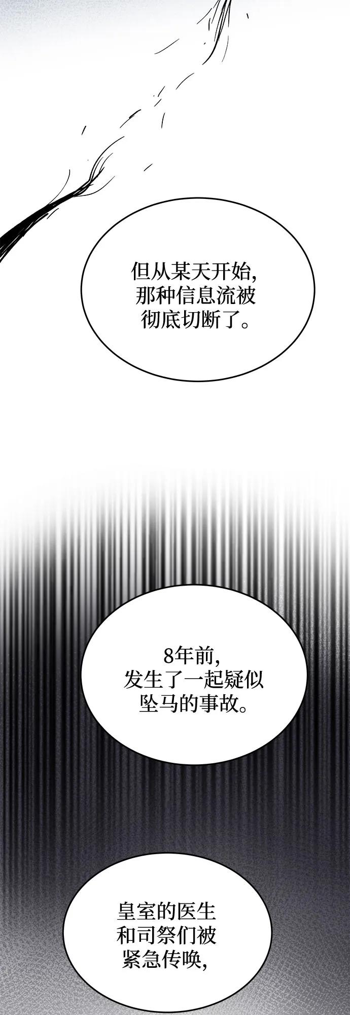 废皇子的神祕爱人 第185话 最后的冬天（4） 第57页