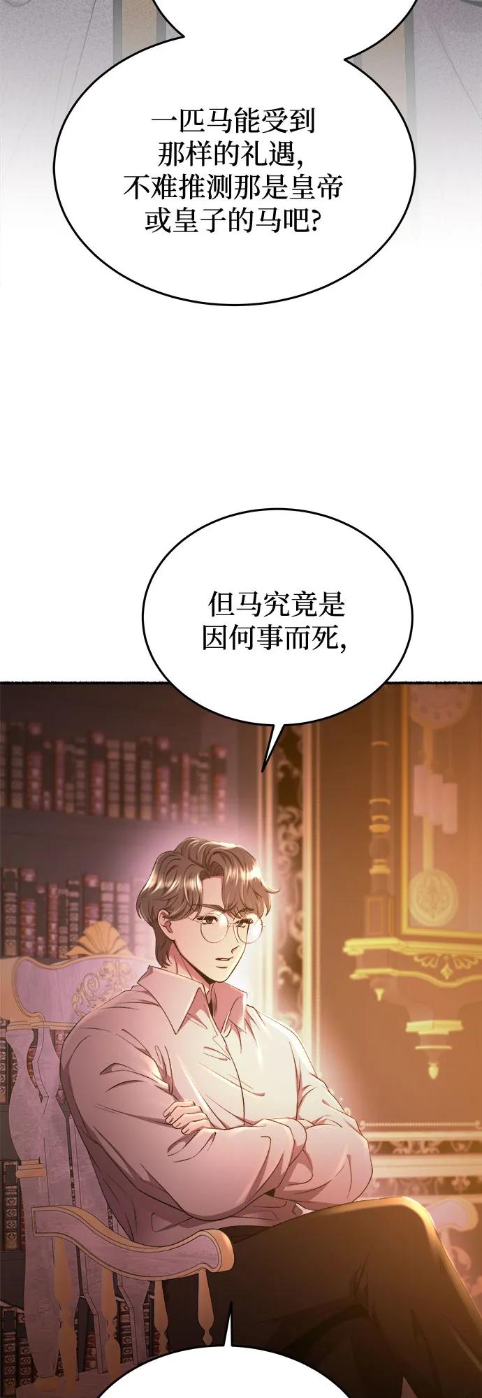 废皇子的神祕爱人 第185话 最后的冬天（4） 第59页