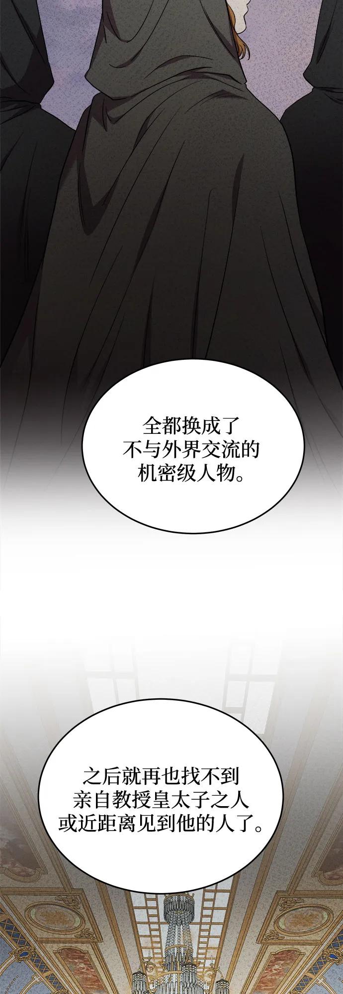 废皇子的神祕爱人 第185话 最后的冬天（4） 第62页
