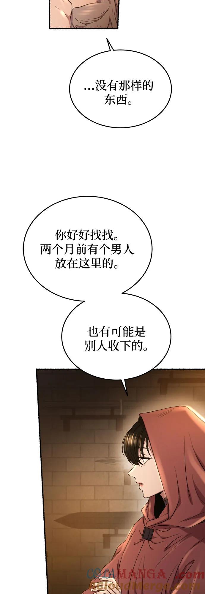 废皇子的神祕爱人 第185话 最后的冬天（4） 第31页
