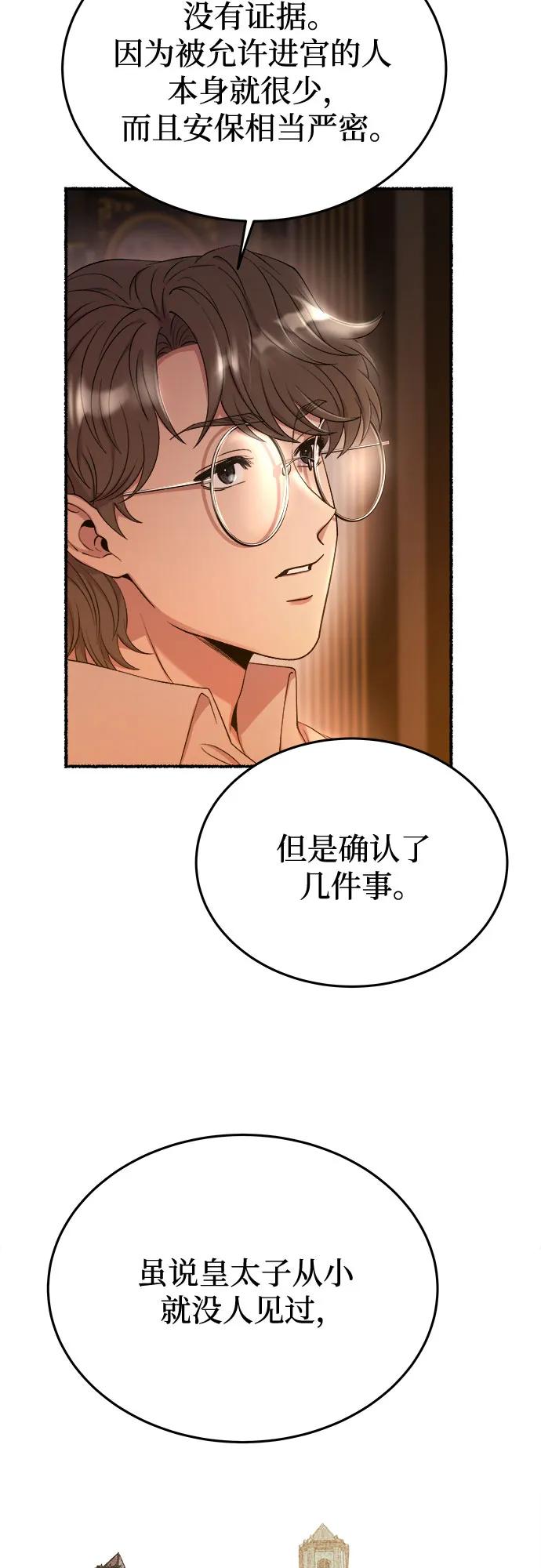 废皇子的神祕爱人 第185话 最后的冬天（4） 第53页