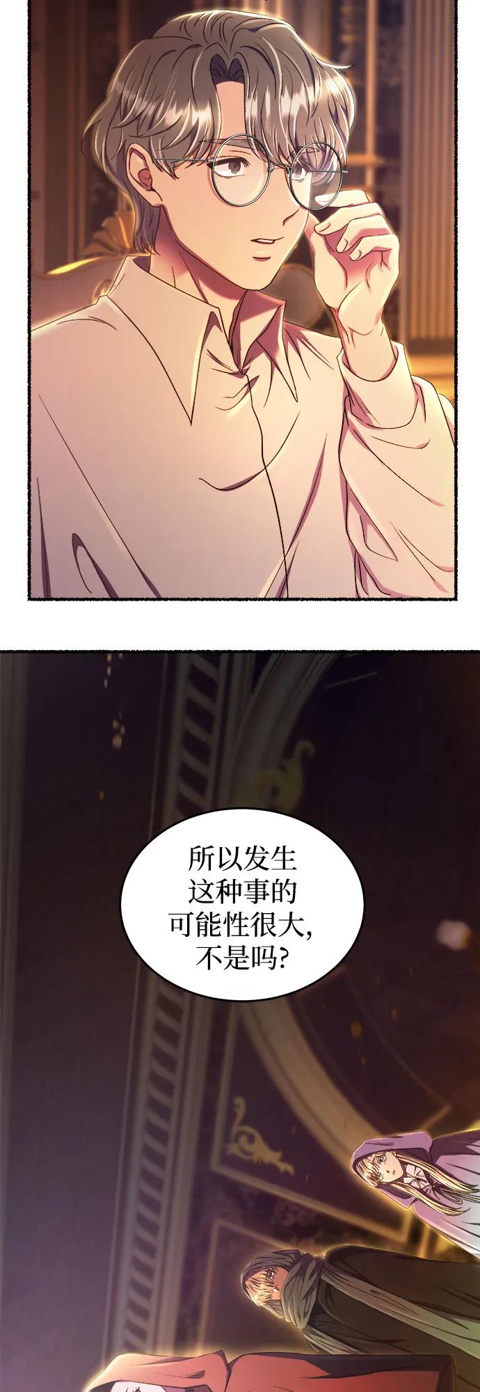 废皇子的神祕爱人 第185话 最后的冬天（4） 第68页