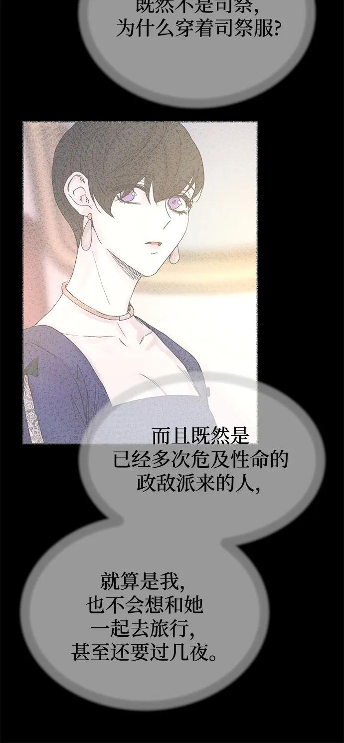 废皇子的神祕爱人 第185话 最后的冬天（4） 第23页
