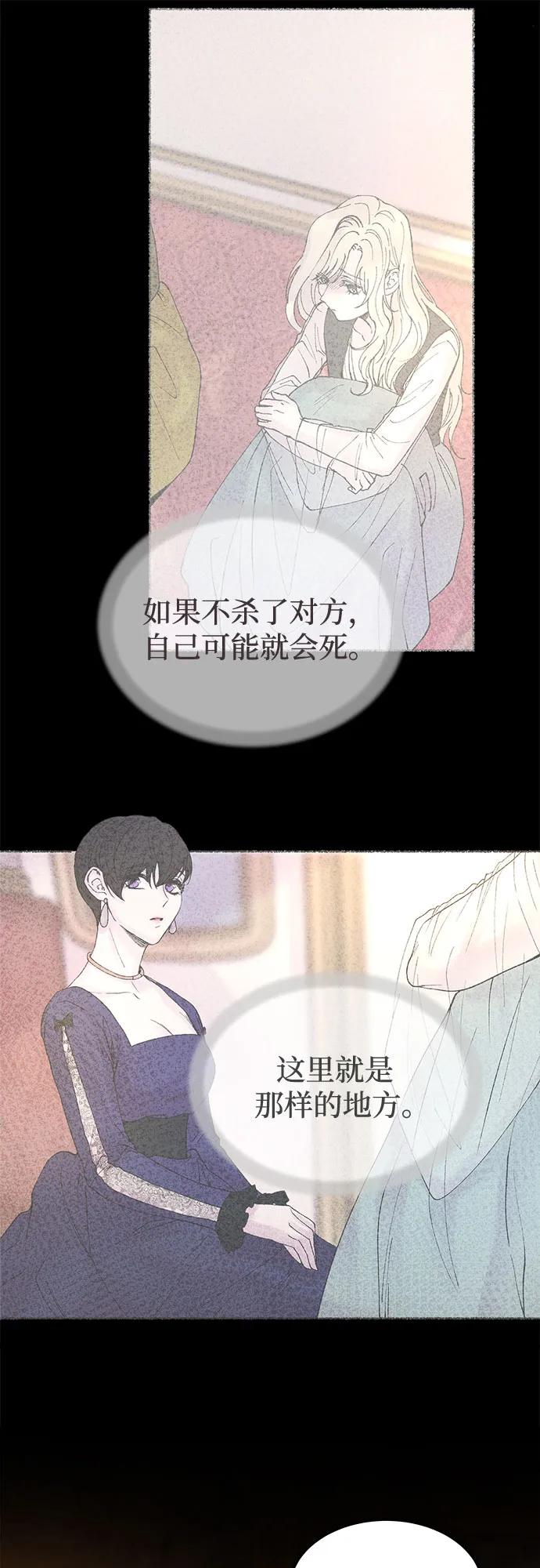 废皇子的神祕爱人 第185话 最后的冬天（4） 第24页