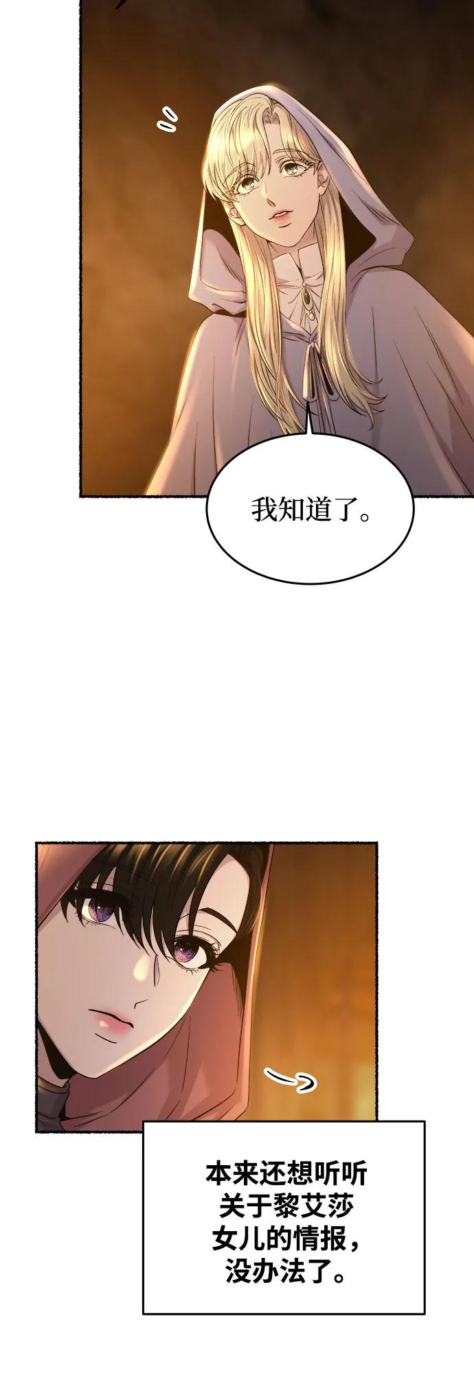 废皇子的神祕爱人 第185话 最后的冬天（4） 第26页