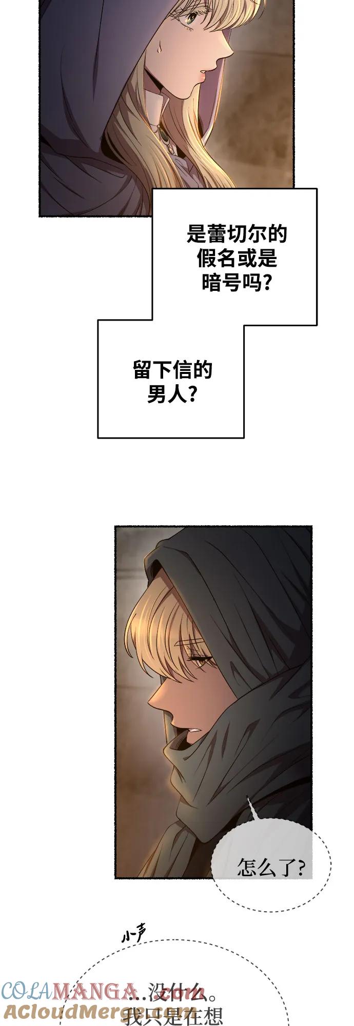 废皇子的神祕爱人 第185话 最后的冬天（4） 第37页
