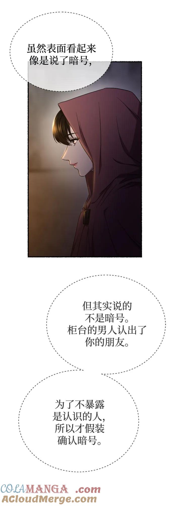 废皇子的神祕爱人 第185话 最后的冬天（4） 第40页