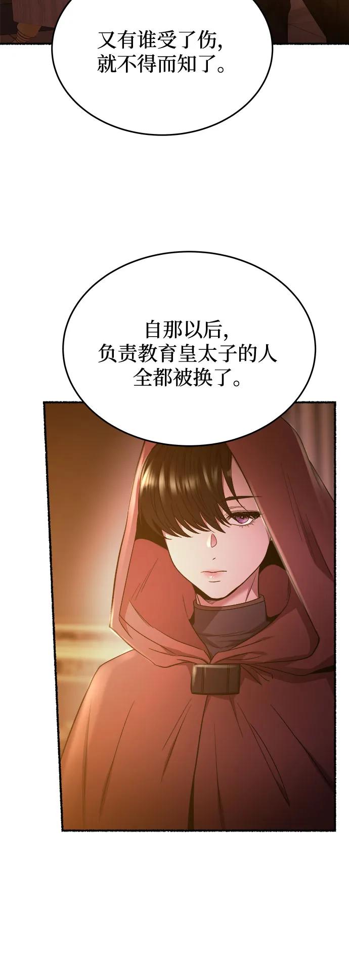 废皇子的神祕爱人 第185话 最后的冬天（4） 第60页