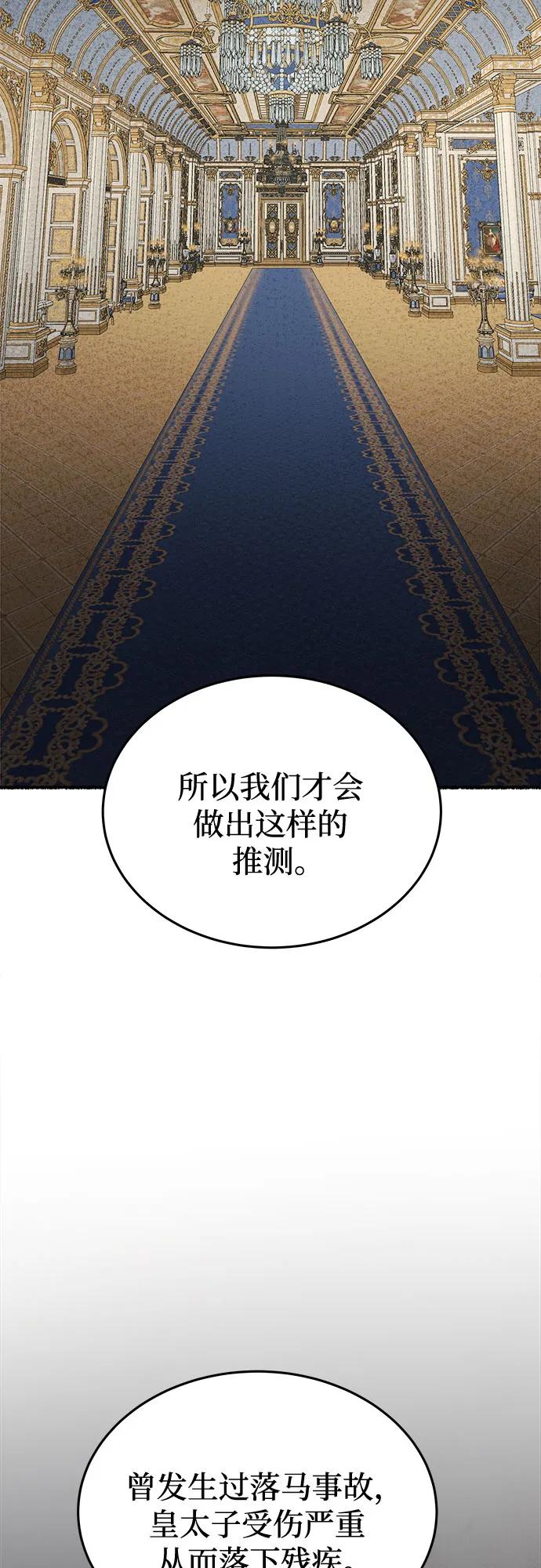 废皇子的神祕爱人 第185话 最后的冬天（4） 第63页