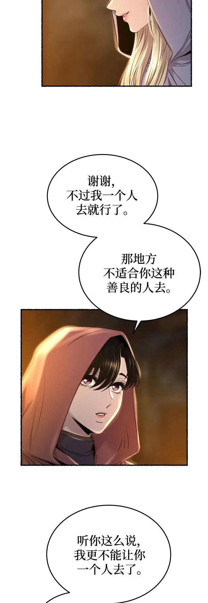 废皇子的神祕爱人 第185话 最后的冬天（4） 第21页