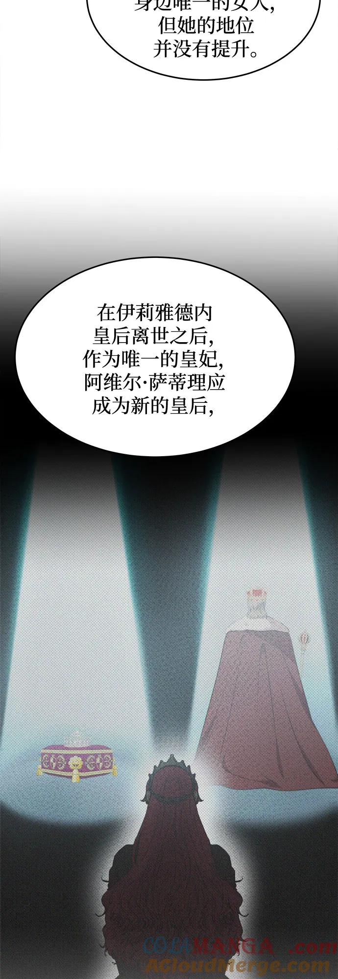 废皇子的神祕爱人 第186话 最后的冬天（5） 第12页