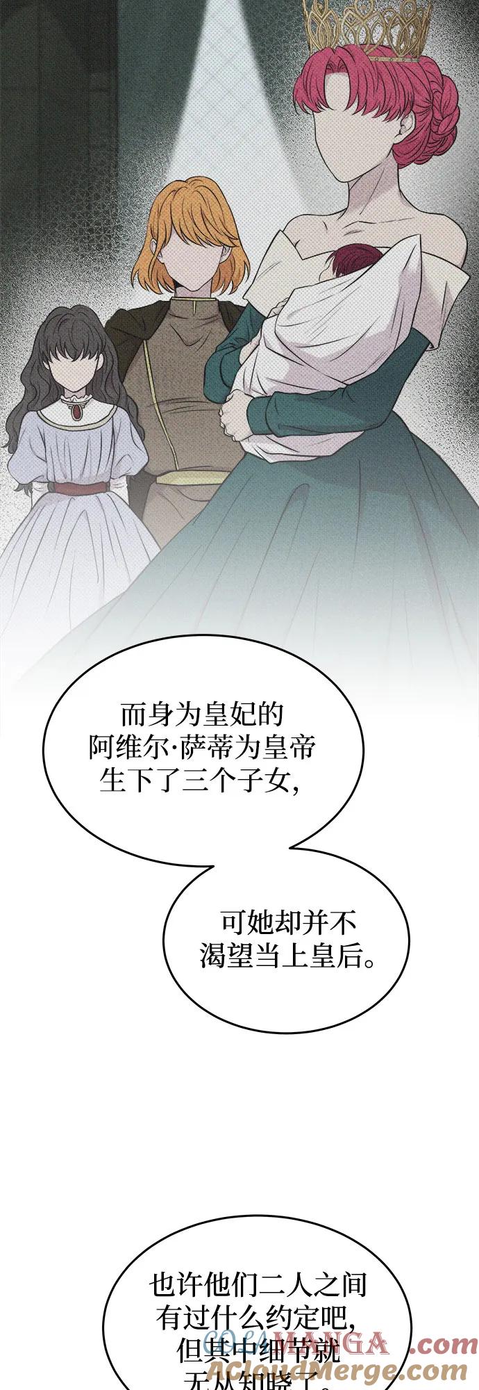废皇子的神祕爱人 第186话 最后的冬天（5） 第24页