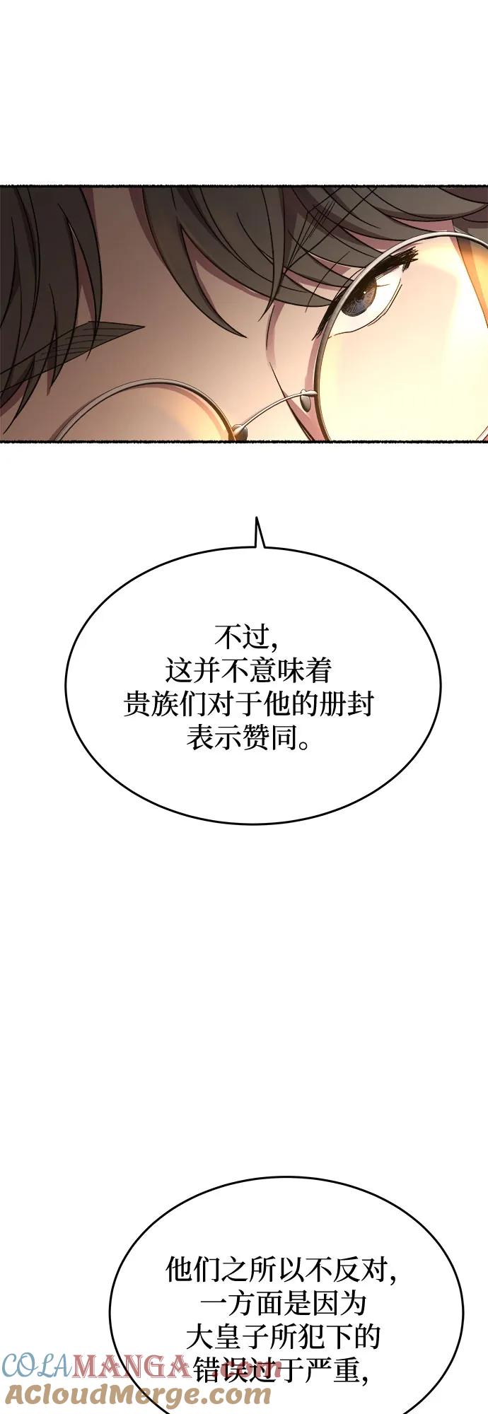 废皇子的神祕爱人 第186话 最后的冬天（5） 第9页