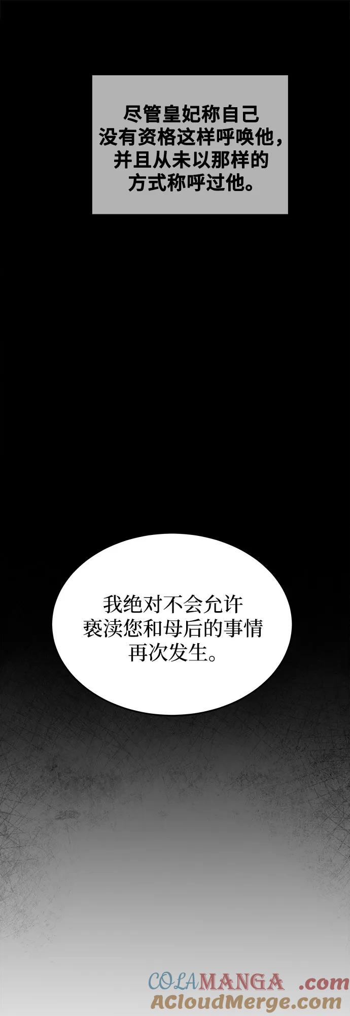废皇子的神祕爱人 第186话 最后的冬天（5） 第42页