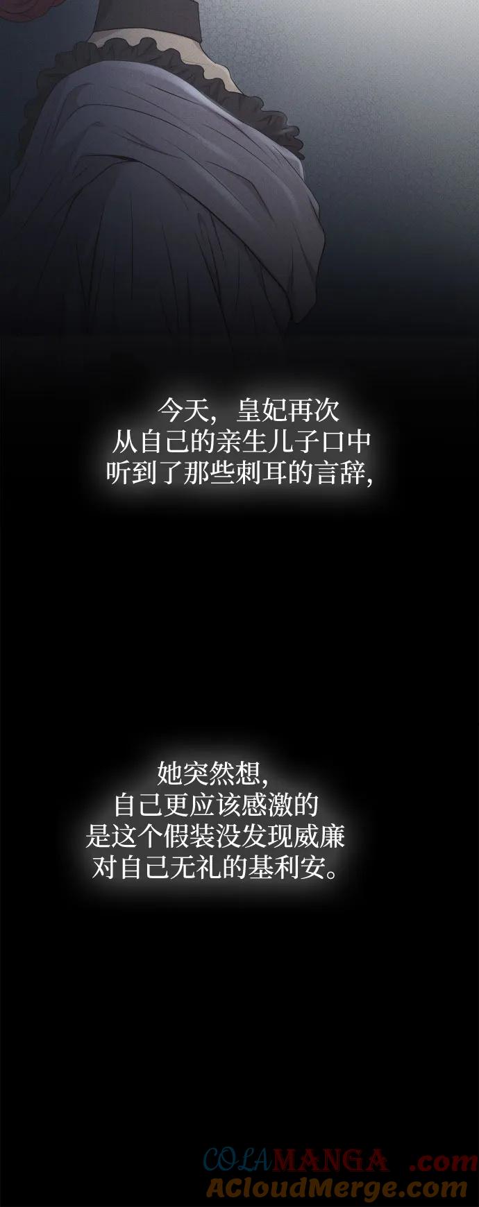 废皇子的神祕爱人 第186话 最后的冬天（5） 第36页