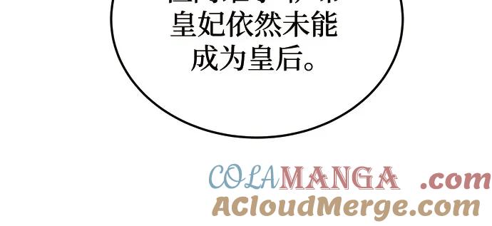 废皇子的神祕爱人 第186话 最后的冬天（5） 第57页