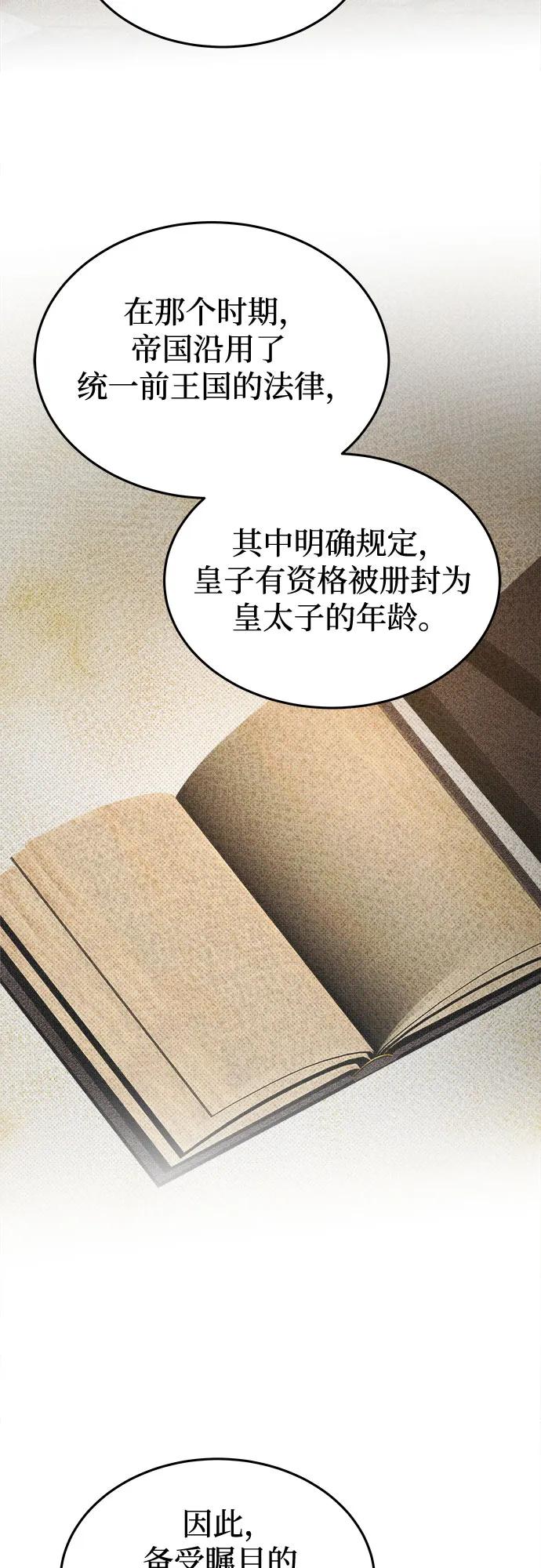 废皇子的神祕爱人 第186话 最后的冬天（5） 第4页