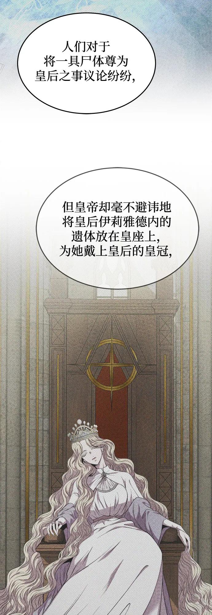 废皇子的神祕爱人 第186话 最后的冬天（5） 第14页