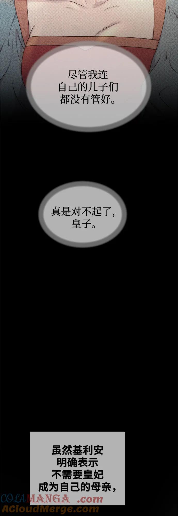 废皇子的神祕爱人 第186话 最后的冬天（5） 第39页