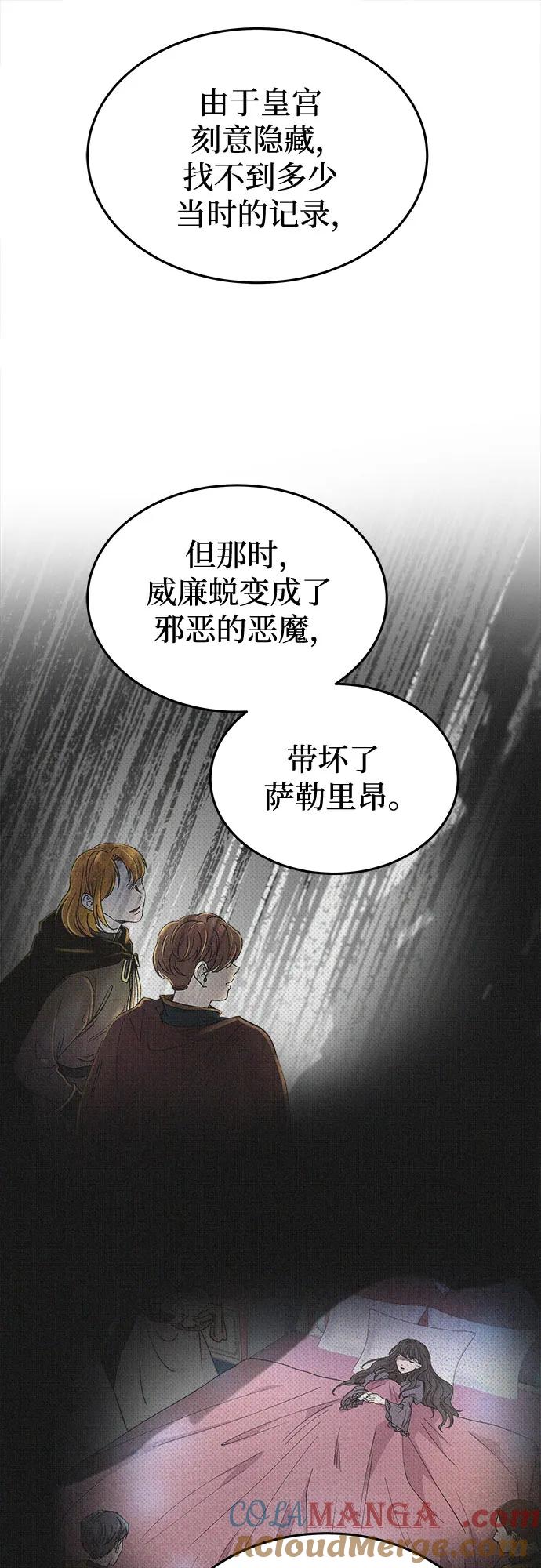 废皇子的神祕爱人 第186话 最后的冬天（5） 第48页