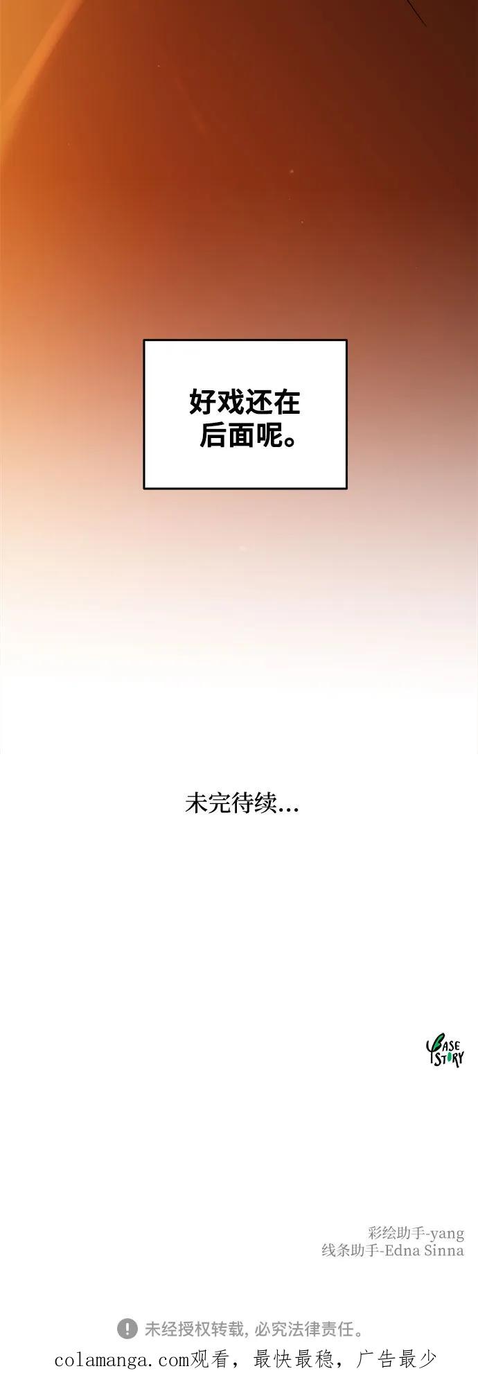 废皇子的神祕爱人 第186话 最后的冬天（5） 第67页