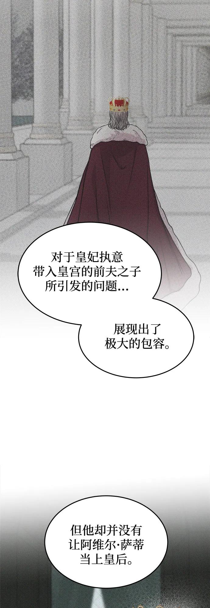 废皇子的神祕爱人 第186话 最后的冬天（5） 第23页