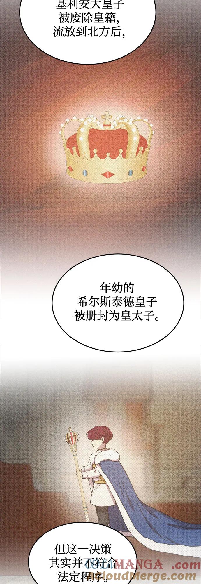 废皇子的神祕爱人 第186话 最后的冬天（5） 第3页