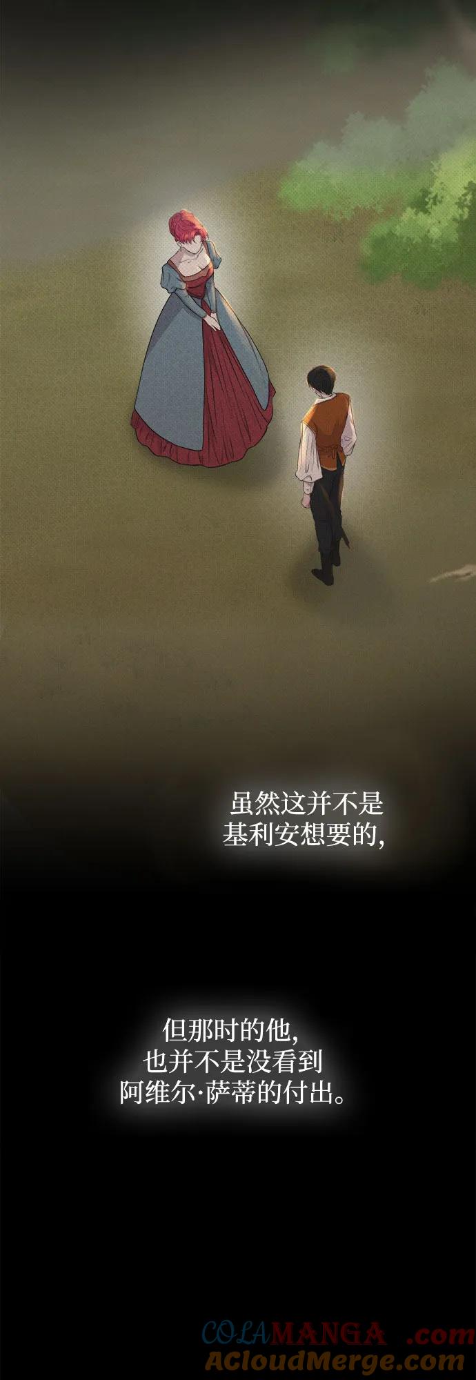 废皇子的神祕爱人 第186话 最后的冬天（5） 第33页