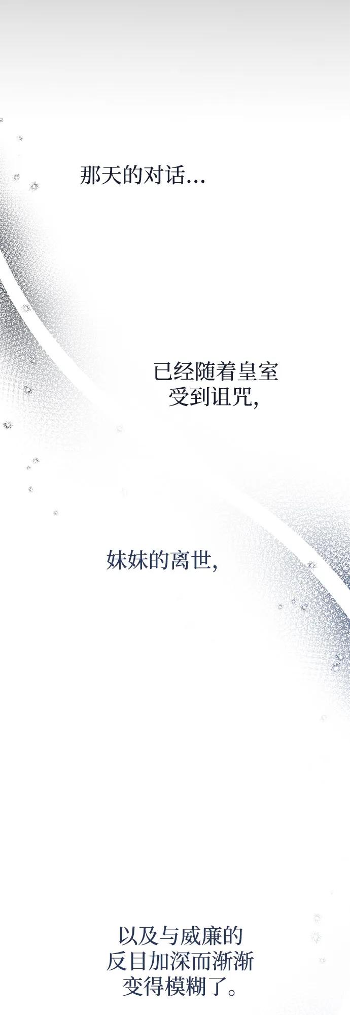 废皇子的神祕爱人 第186话 最后的冬天（5） 第43页