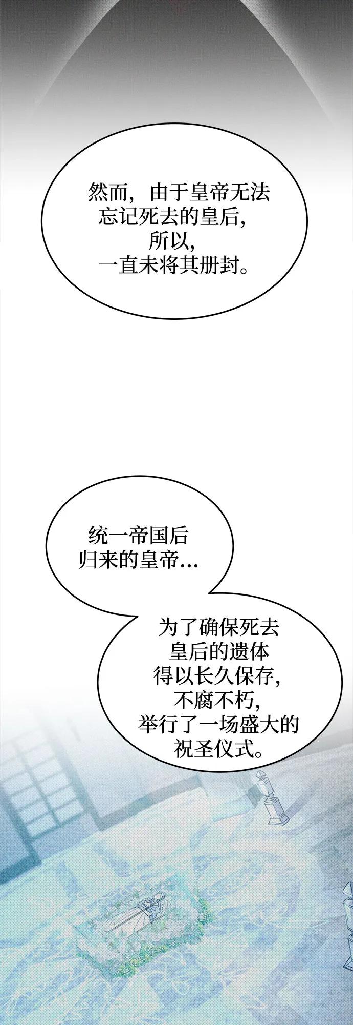 废皇子的神祕爱人 第186话 最后的冬天（5） 第13页