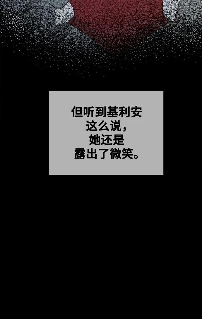 废皇子的神祕爱人 第186话 最后的冬天（5） 第41页