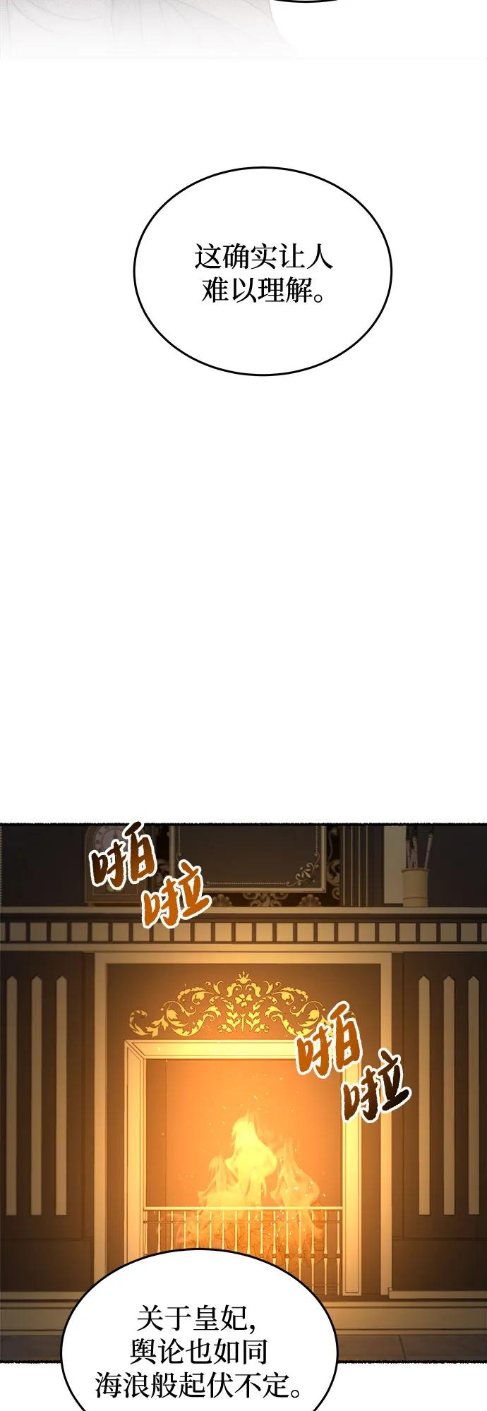 废皇子的神祕爱人 第186话 最后的冬天（5） 第17页