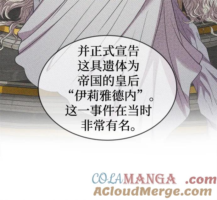 废皇子的神祕爱人 第186话 最后的冬天（5） 第15页