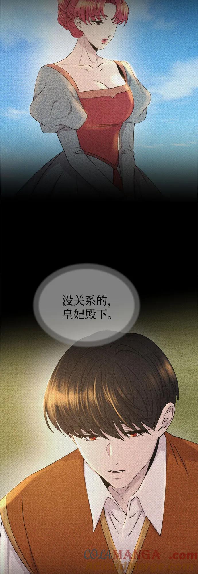 废皇子的神祕爱人 第186话 最后的冬天（5） 第30页