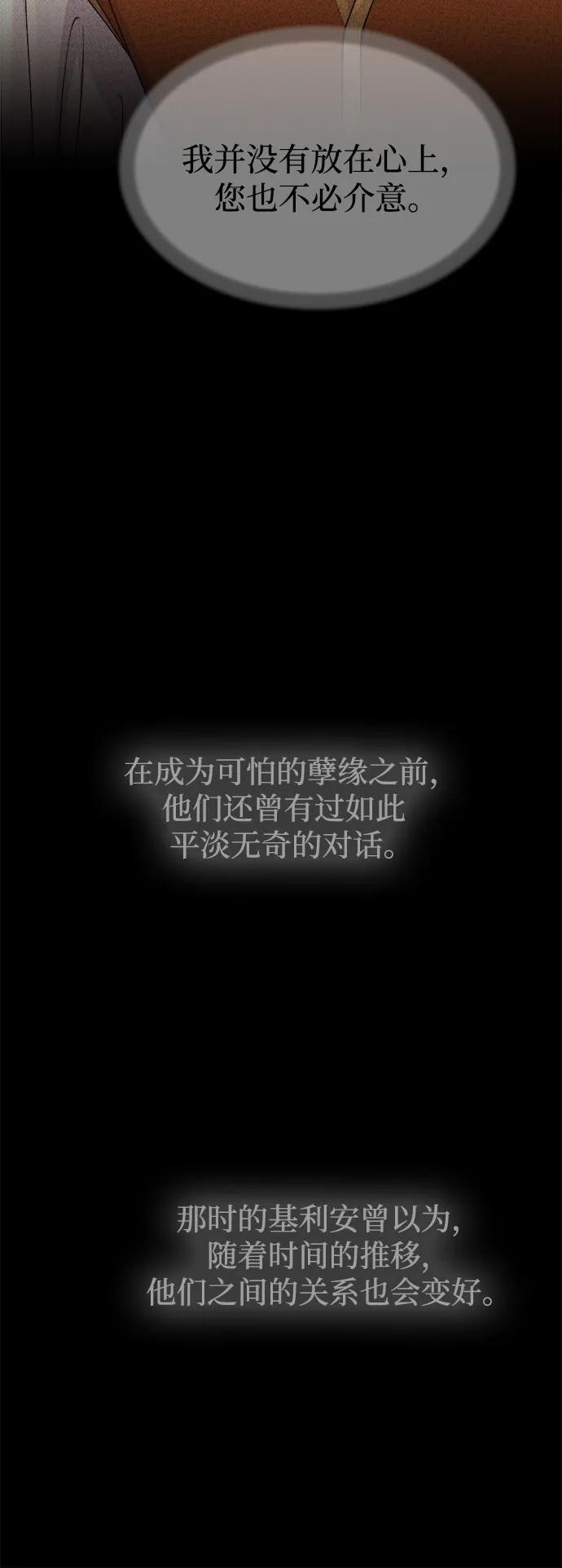 废皇子的神祕爱人 第186话 最后的冬天（5） 第31页